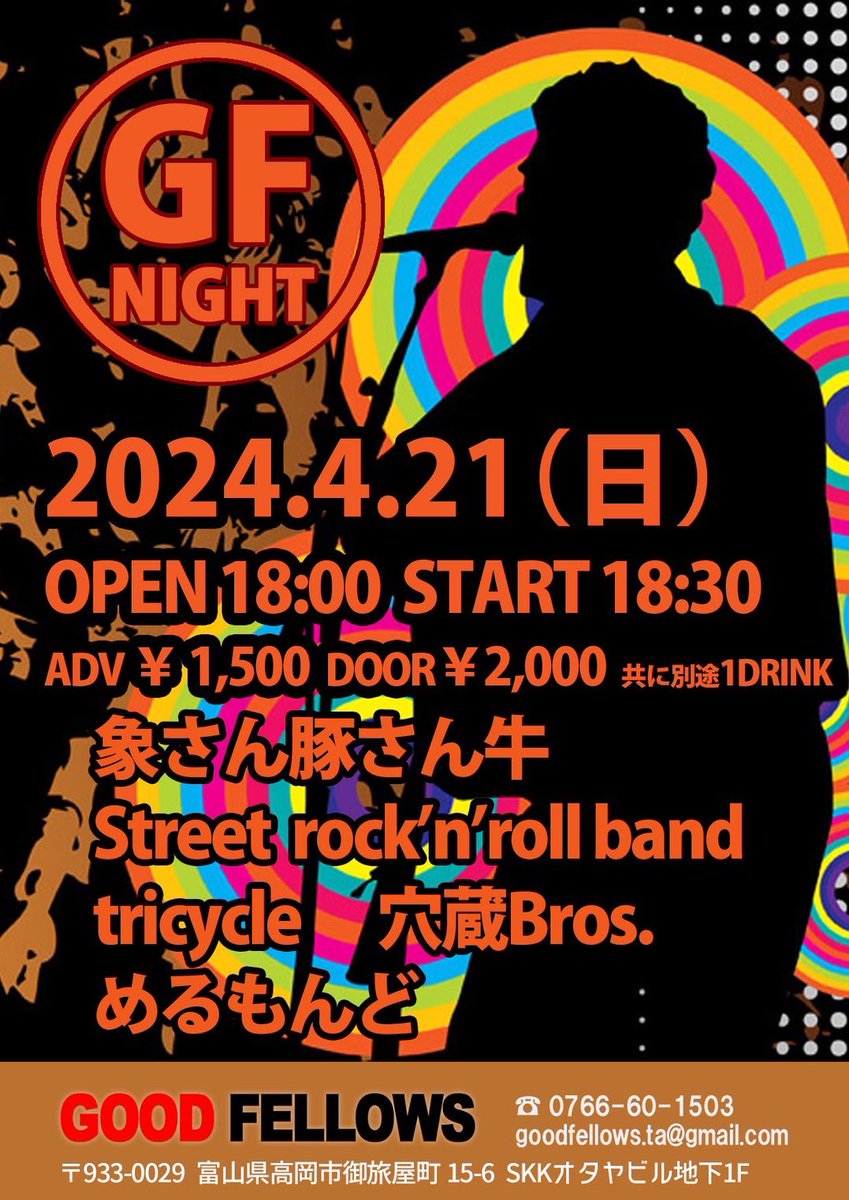 GOODFellows2016's tweet photo. 21日日曜日
象さん豚さん牛お初です🎉
オリジナル、ビートルズ、チャー
カバーバンド🎶
みなさまお待ちしてます😊
#高岡ライブバー
#GOODFELLOWS
#GFNight https://t.co/s5tPKi0zw2
