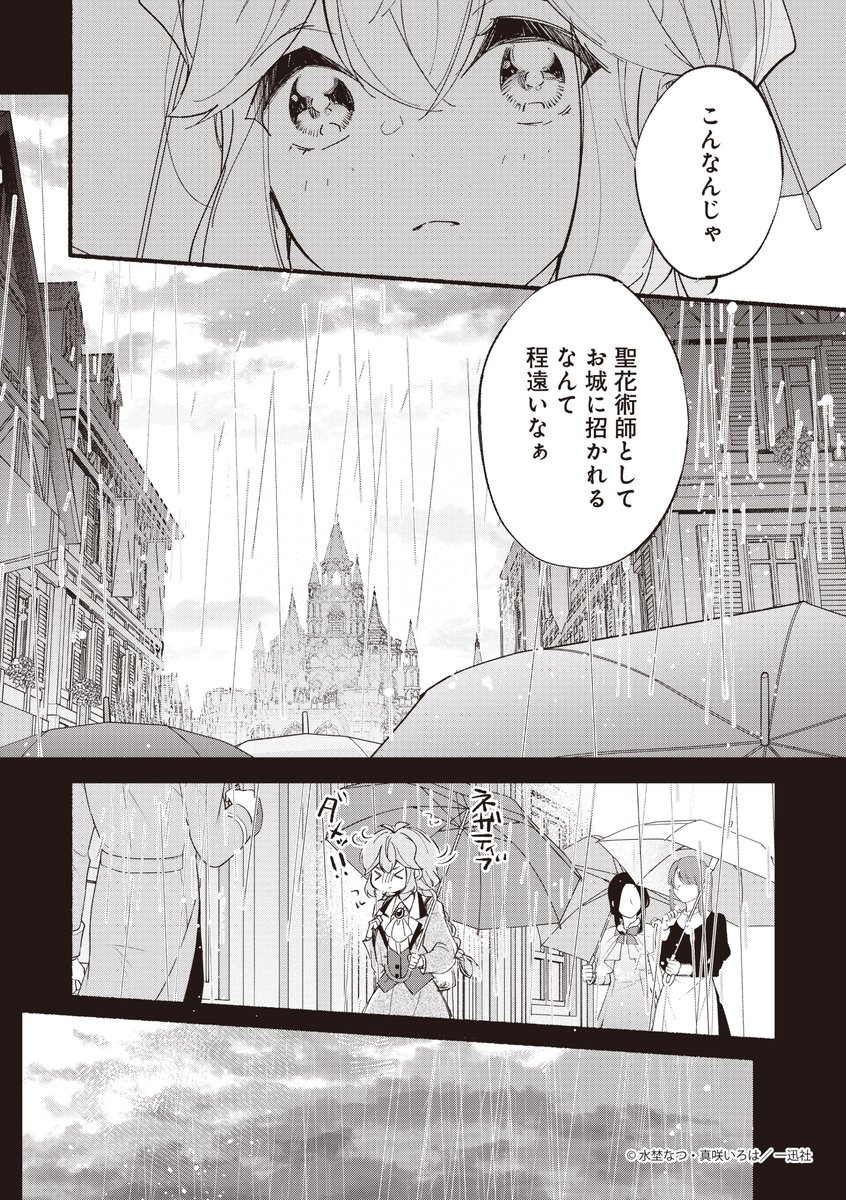 (4/5)
この度、聖花術師から第一王子の臨時(?)婚約者になりました～この溺愛は必要ですか!?～ 