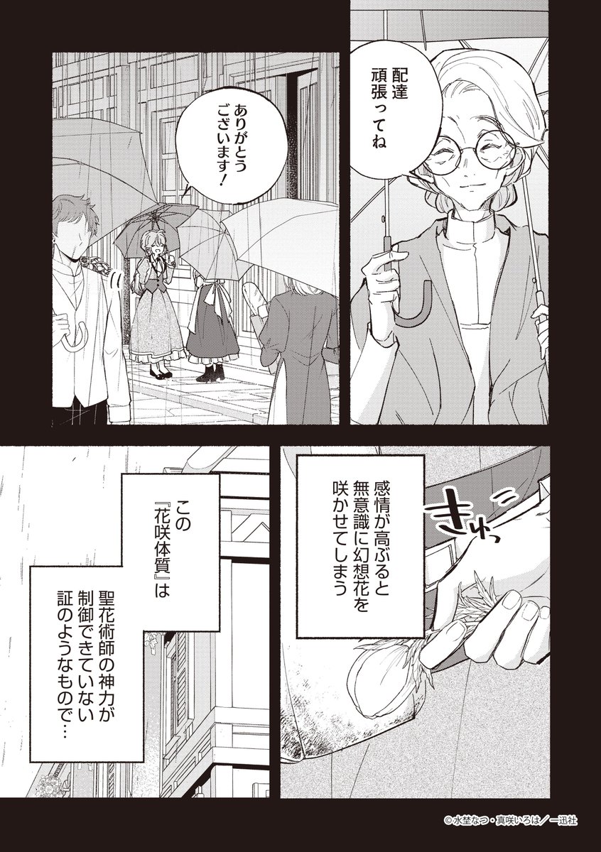 (4/5)
この度、聖花術師から第一王子の臨時(?)婚約者になりました～この溺愛は必要ですか!?～ 