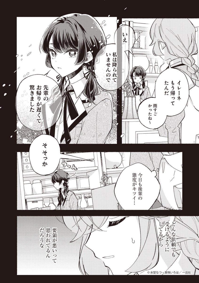 (5/5)
この度、聖花術師から第一王子の臨時(?)婚約者になりました~この溺愛は必要ですか!?~
🔻作品ページはこちら!
https://t.co/m5fda8g2zg