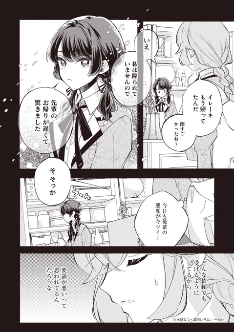 (5/5)
この度、聖花術師から第一王子の臨時(?)婚約者になりました～この溺愛は必要ですか!?～

🔻作品ページはこちら!
https://t.co/m5fda8g2zg 