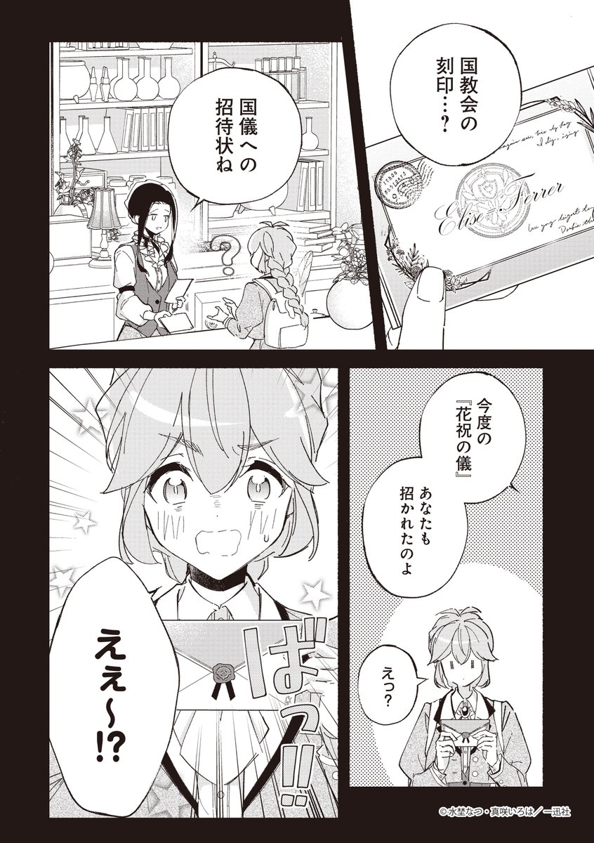 (5/5)
この度、聖花術師から第一王子の臨時(?)婚約者になりました~この溺愛は必要ですか!?~
🔻作品ページはこちら!
https://t.co/m5fda8g2zg