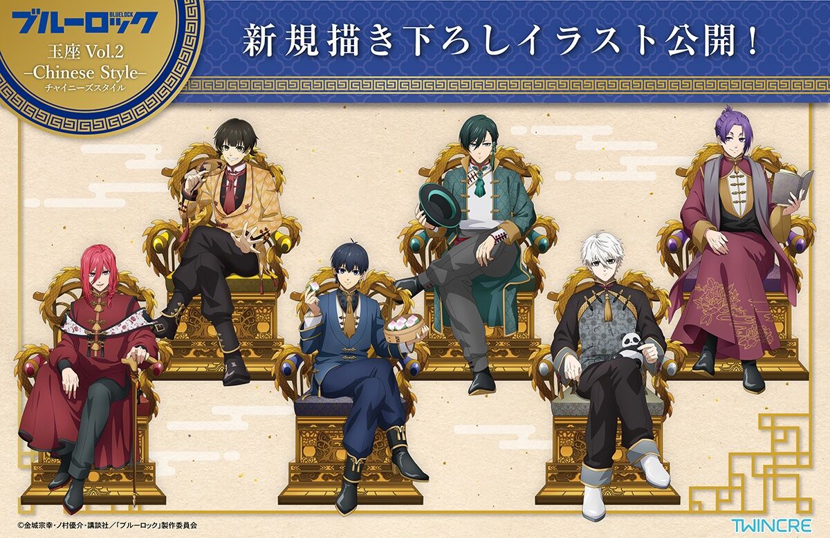 ブルーロック グッズ&情報 on X: ブルーロック グッズ&情報 on X: