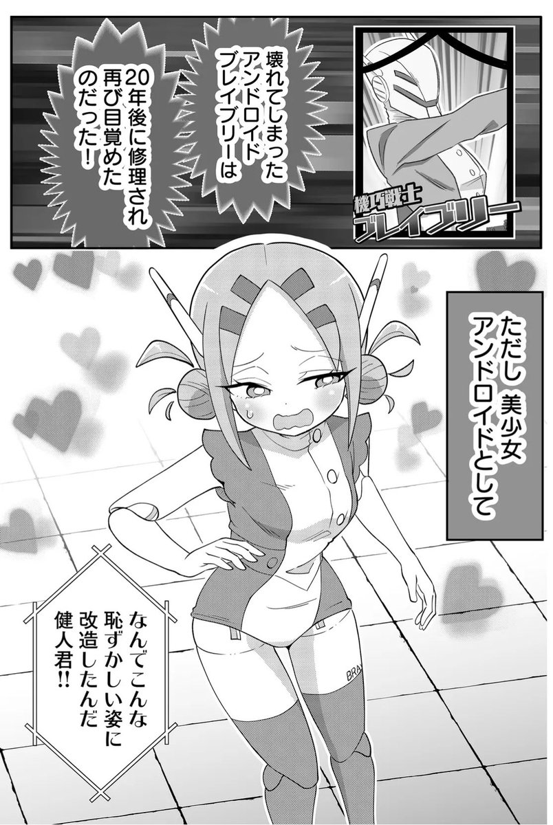 『20年で色々変わっちゃったヒーローと少年』魔改造(1/2) 