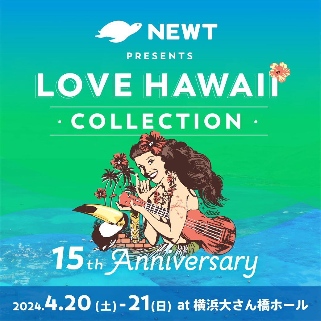 ukupic's tweet photo. 明日からのラブハワイコレクションではフラ・ウクレレのハワイアンなパフォーマンスを2日間を通してお楽しみいただけます♪
ウクレレを持って参加したり、フラの飛び入り参加が出来るコーナーやウクレレチャンピオン、スーパーキッズ、ティーンズによるウクレレステージも♪
https://t.co/lSKJ4Gzlh3 https://t.co/047WkvrmAJ