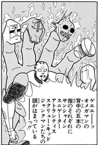 もしもオメガマンがガールズバンドクライの登場人物だったら「アトランティスは良くないからサンシャインにしましょう」みたいな話になってたのかな。 