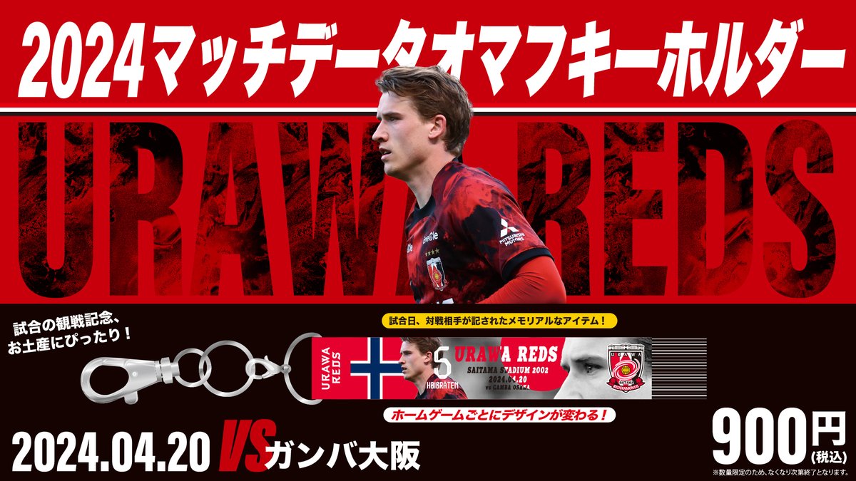 浦和レッズ グッズ【公式】 on X