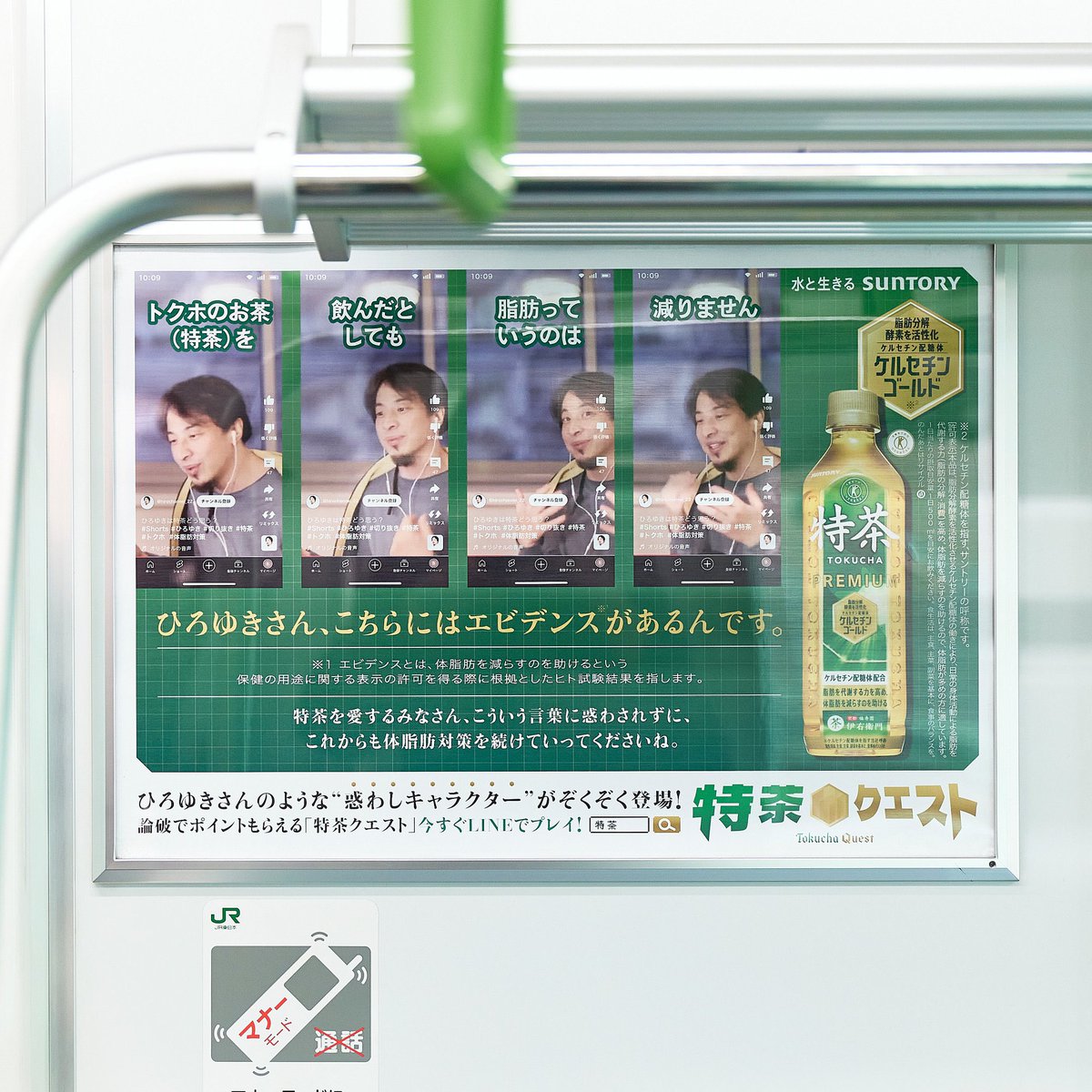 Mn9Gw's tweet photo. 電車で特茶vsひろゆきの戦いみた https://t.co/dsJAogtROU