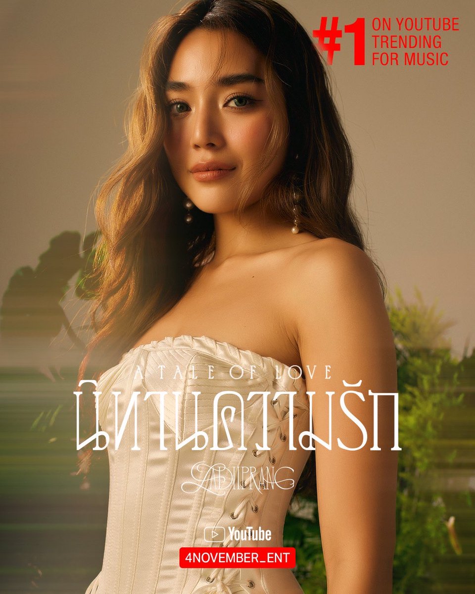 tingmonthly's tweet photo. 4November Entertainment จ่อเดบิวต์ศิลปินใหม่ต่อจาก “เลดี้ปราง”

ส่องด่วน-สืบด่วน “ปาป้า โลโล่” (PAPA LOLO) คือใคร?!

ขยับไทม์ไลน์เรียงภาพเล่าเรื่องทั้งที ไม่มีไก่กาแน่!!!! สำหรับ โฟร์โนเว็มเบอร์ เอ็นเตอร์เทนเม้นท์ (4November Entertainment) บริษัทบันเทิงไม่จำกัดความฝัน ในเครือ โฟร์ วัน วัน เอ็นเตอร์เทนเม้นท์ (Four One One Entertainment หรือ 411ent) ของบิ๊กบอส กึ้ง-เฉลิมชัย มหากิจศิริ เจ้าพ่อเอ็นเตอร์เทนเม้นท์ที่หยิบจับอะไรก็เรียกว่าทำถึงมาโดยตลอดจริงๆ หลังจากประเดิมความสำเร็จเมื่อปี 2023 ที่ผ่านมาด้วยการเปิดตัว “เลดี้ปราง” (LADIIPRANG) หรือ “ปราง-กัญญ์ณรัณ วงศ์ขจรไกล” เป็นศิลปินประดับวงการเพลงอย่างเต็มตัว กับผลงานเดบิวต์ซิงเกิล ‘นิทานความรัก’ (A TALE OF LOVE) ที่สร้างปรากฏการณ์ยอดวิวถล่มทลายทะลุหลักล้านอย่างรวดเร็วและครองเทรนด์อันดับ 1 บน YouTube Trending 10 วันติดๆ มาแล้ว

ล่าสุดนี้ โฟร์โนเว็มเบอร์ เอ็นเตอร์เทนเม้นท์ (4November Entertainment) กำลังมีอะไรคืบหน้ามาให้ตื่นเต้นและรอลุ้นกันอีกระลอก บอกใบ้ให้ทายจากภาพไมโครโฟนวินเทจ ตามด้วยคลิปวิดีโอมิเรอร์บอลหมุนต้องแสงระยิบระยับ ซ้อนหลังไว้ด้วยภาพย้อนแสงกึ่งซิลลูเอท (Silhouette) ของใครสักคนที่ใช้ชื่อว่า “ปาป้า โลโล่” (PAPA LOLO) แถมสปอยล์เพลงมา 1 ท่อน ไวบ์อบอุ่นกรุ่นกลิ่นเรโทรชัดมาก... บรรยากาศความสุขแบบนี้ไม่ได้ยินนานแล้ว!!!!

ต้องติดตามกันต่อไป... ใครคือ “ปาป้า โลโล่” (PAPA LOLO) #PAPALOLO #ปาป้าโลโล่ เฝ้าให้ดี ทุกช่องทางโซเชียลมีเดียของ 4November Entertainment @4November_ent เฟซบุ๊ก https://t.co/SDXv6lCARo อินสตาแกรม https://t.co/StBF6VnOeR เอ็กซ์ (ทวิตเตอร์) https://t.co/Zn9rxbBGg6 และ ยูทูบ https://t.co/rqGNIxjDXR