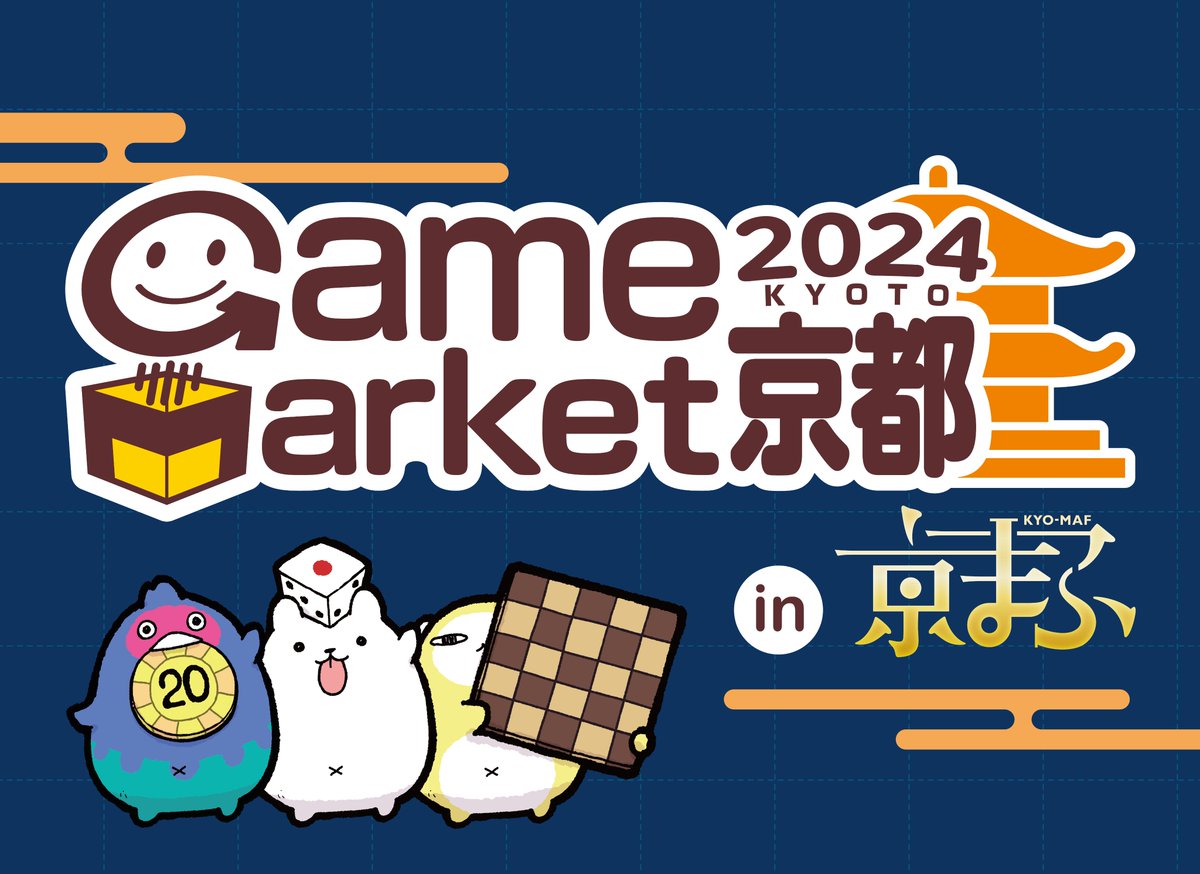 「ゲームマーケット2024京都 in 京まふ」の出展申し込みが始まりました！ 
この度ボードゲームカフェエースと運営元の株式会社Qエースが事務局のお手伝いをさせていただくことになりました。
皆さまのお申し込みお待ちしています！
gamemarket.jp/entry

#ゲームマーケット2024京都in京まふ