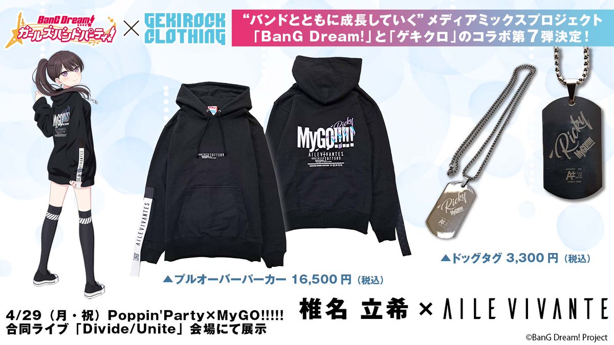BanG Dream! ガールズバンドパーティ！【WEGOコラボ第7弾】椎名