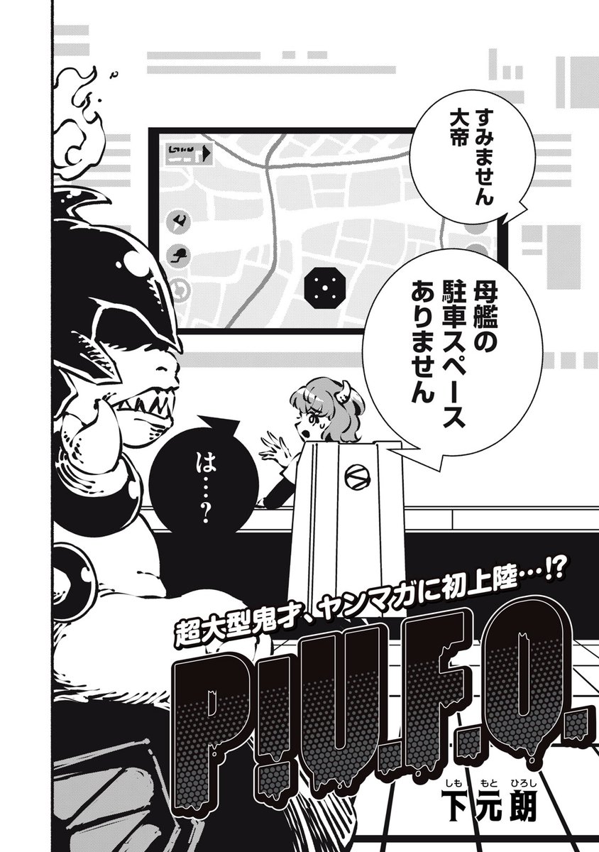 【読み切り漫画】
『P!U.F.O.』(1/8)

#漫画が読めるハッシュタグ 