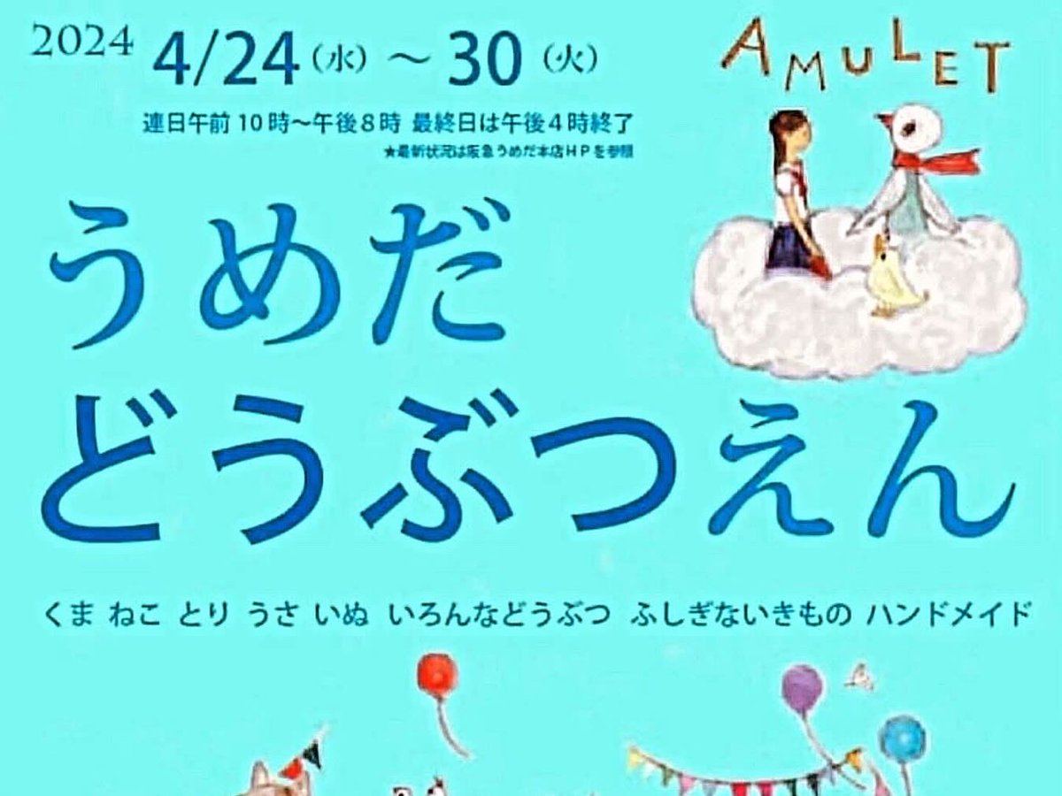 jumpgarden's tweet photo. ４月２４日（水）より３０日（火）まで
阪急本店うめだスークの１＆２＆３番小屋にて開催
「うめだどうぶつえん」へ参加させて頂きます✨
画像の作品は、magnoliaの縫いぐるみ。ブサカワーズ　お近くの方は、遊びに来て下さいね。#うめだどうぶつえん@AMLETmise https://t.co/9lKgbVDO4G