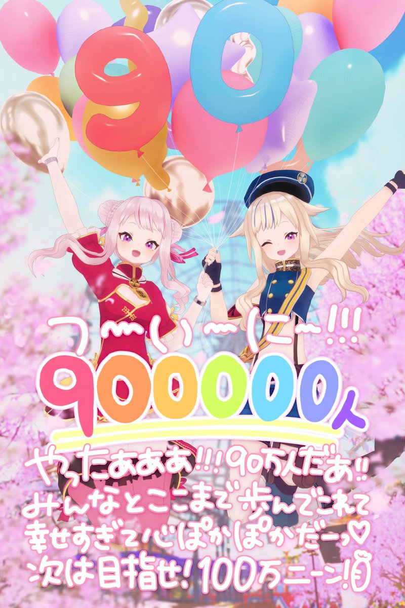 HimeTanaka_HH's tweet photo. 🎊㊗️9️⃣0️⃣0️⃣0️⃣0️⃣0️⃣人🥕突破🎊

HIMEHINAchannel ついに90万人突破したぞー！！ദ്ദി ˃ ᵕ ˂ )🩷🩵
音楽からヒメたちを���ってくれたあなたも、いつもそばに居てくれてるあなたも！☺️
ヒメたちと歩んでくれてありがとう💗
次は100万人目指して！✨
まだまだどこまでも登ってくぞー！🪁
#HIMEHINA #ヒメヒナ https://t.co/9MbIKwzV6h