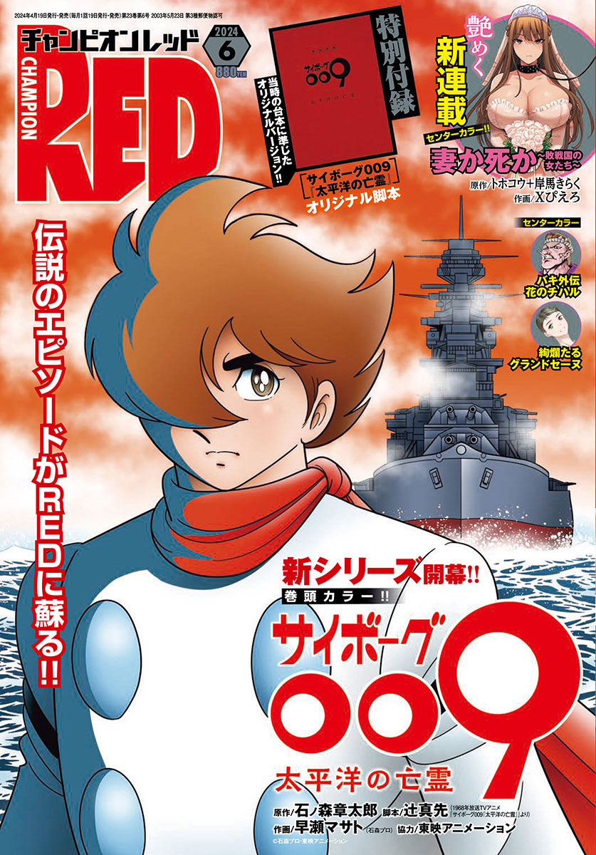 月刊チャンピオンRED編集部 on X: 月刊チャンピオンRED編集部 on X: