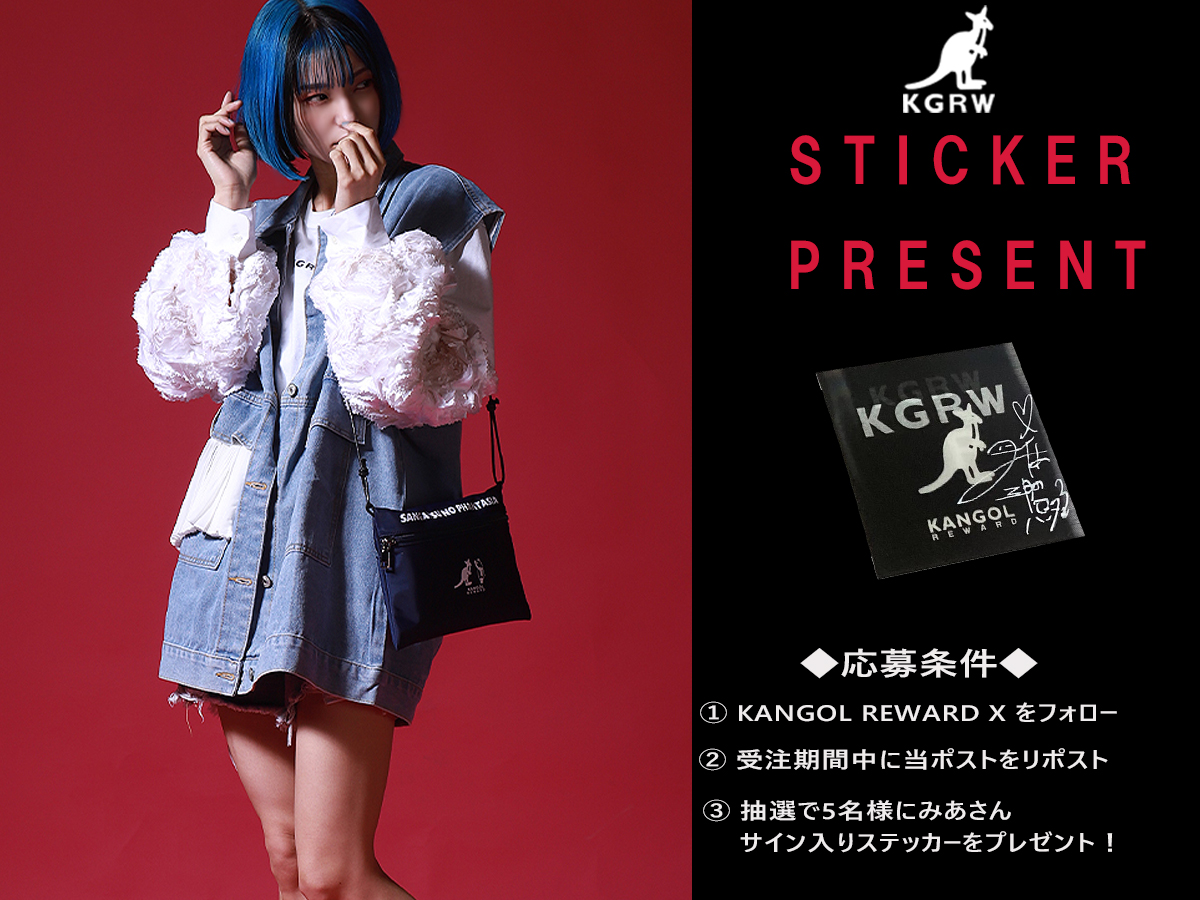 KANGOLREWARD's tweet image. #みあさんの直筆サイン入りステッカープレゼント企画実施！
応募方法は、
@KANGOLREWARD
をフォロー＆こちらのツイートをRTのみ✨
抽選で5名様にプレゼントします🎁
締め切りは5/24(金)まで
コラボアイテムはコチラから！
kangolreward.jp/SHOP/KR24INF06…

#KANGOLREWARD #KGRW #みあ #プレゼント