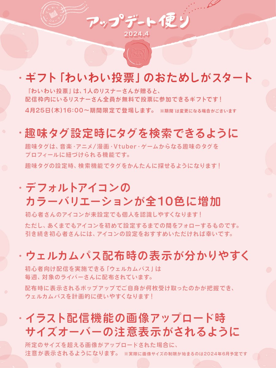 【アップデート便り✍】 4/25(木)のアップデートは 🎁期間限定でギフト「わいわい投票」が登場 🏷️趣味タグ設定時のタグ検索が可能に 🔵デフォルトアイコンのカラーが全10色に 🎟️ウェルカムパス配布時の表示が分かりやすく など！ 詳細はこちらをご覧ください👀 ➡️ info.iriam.com/5795204a2ff34b… #IRIAM