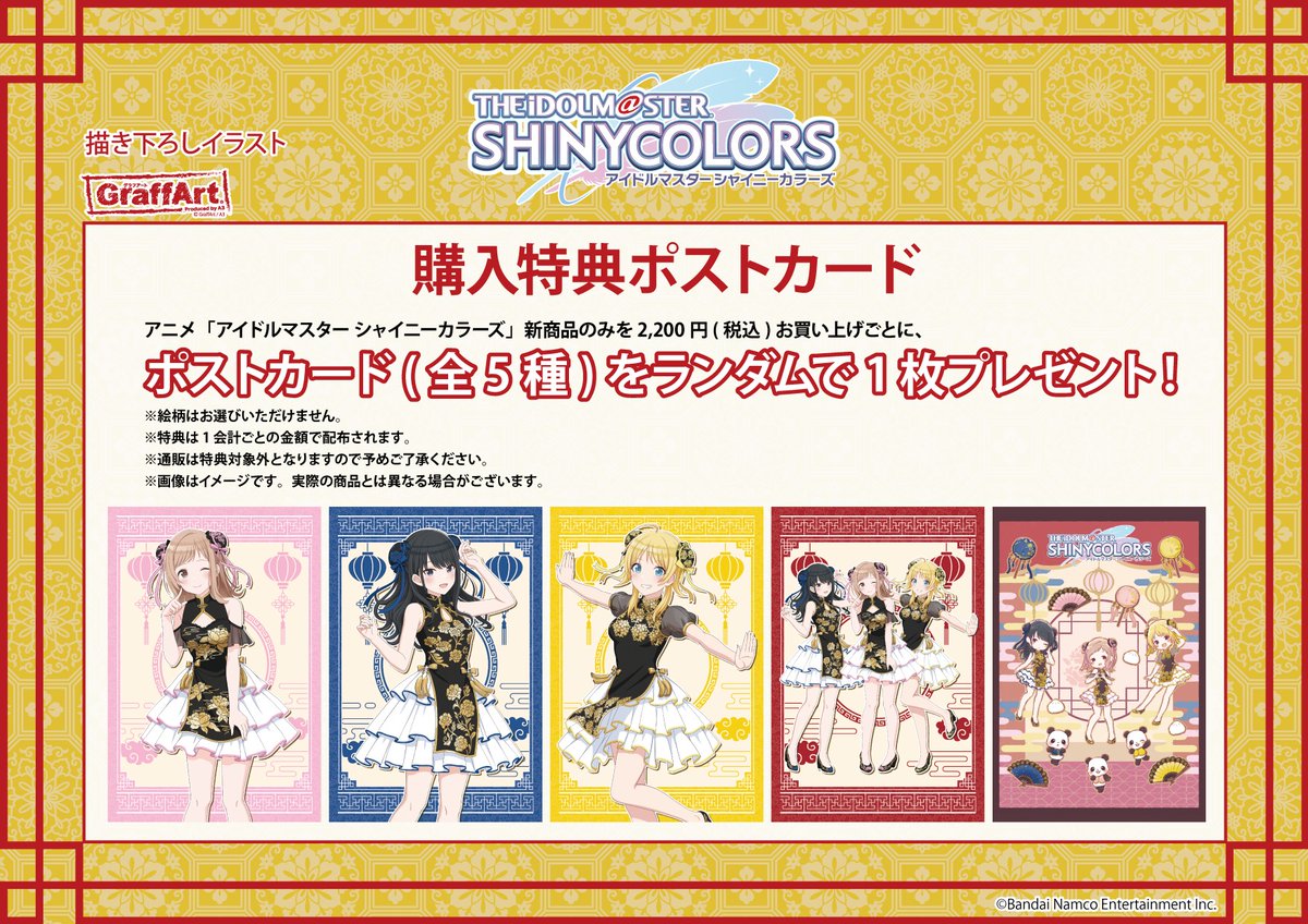 ⭐特典情報⭐ アニメ「アイドルマスター シャイニーカラーズ」新商品