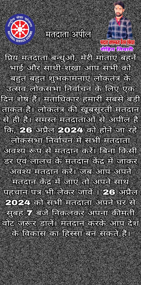 आओ मिलकर अलख जगाएँ शत प्रतिशत मतदान कराएँ @_NSSIndia @ashokshrotinss @BhartiyaConnect @Collector_Satna @ECISVEEP @NSSBUBhopalMP @NSSCELLGOVMP @NSSRDBhopal