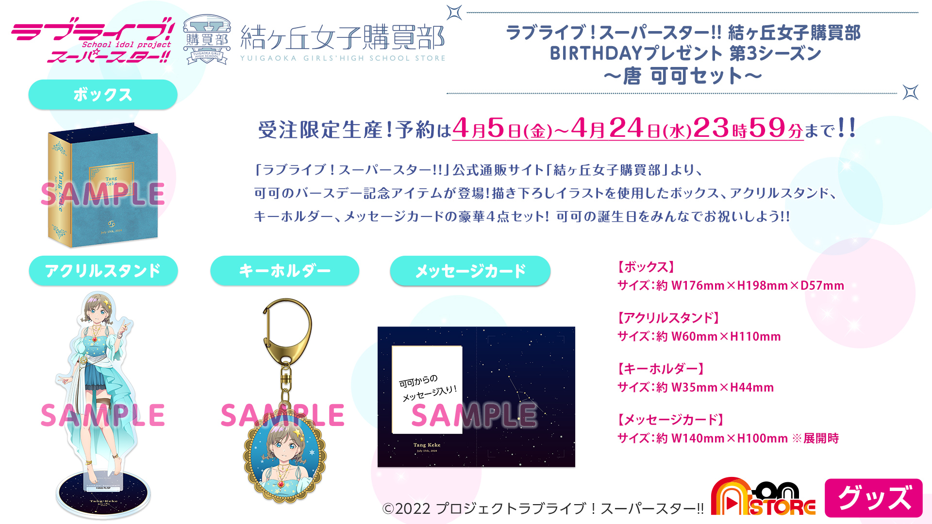 ラブライブ 商品一覧セットで割引 ラブライブ！シリーズ公式 on X: 