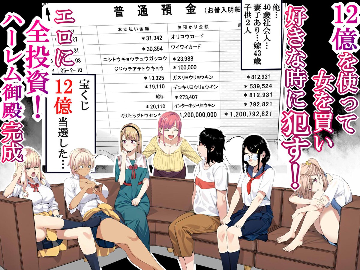 宝くじ12億当選！〜エロに全投資して、ハーレム御殿建設！！2(なのかH)｜無料エロ漫画試し読み