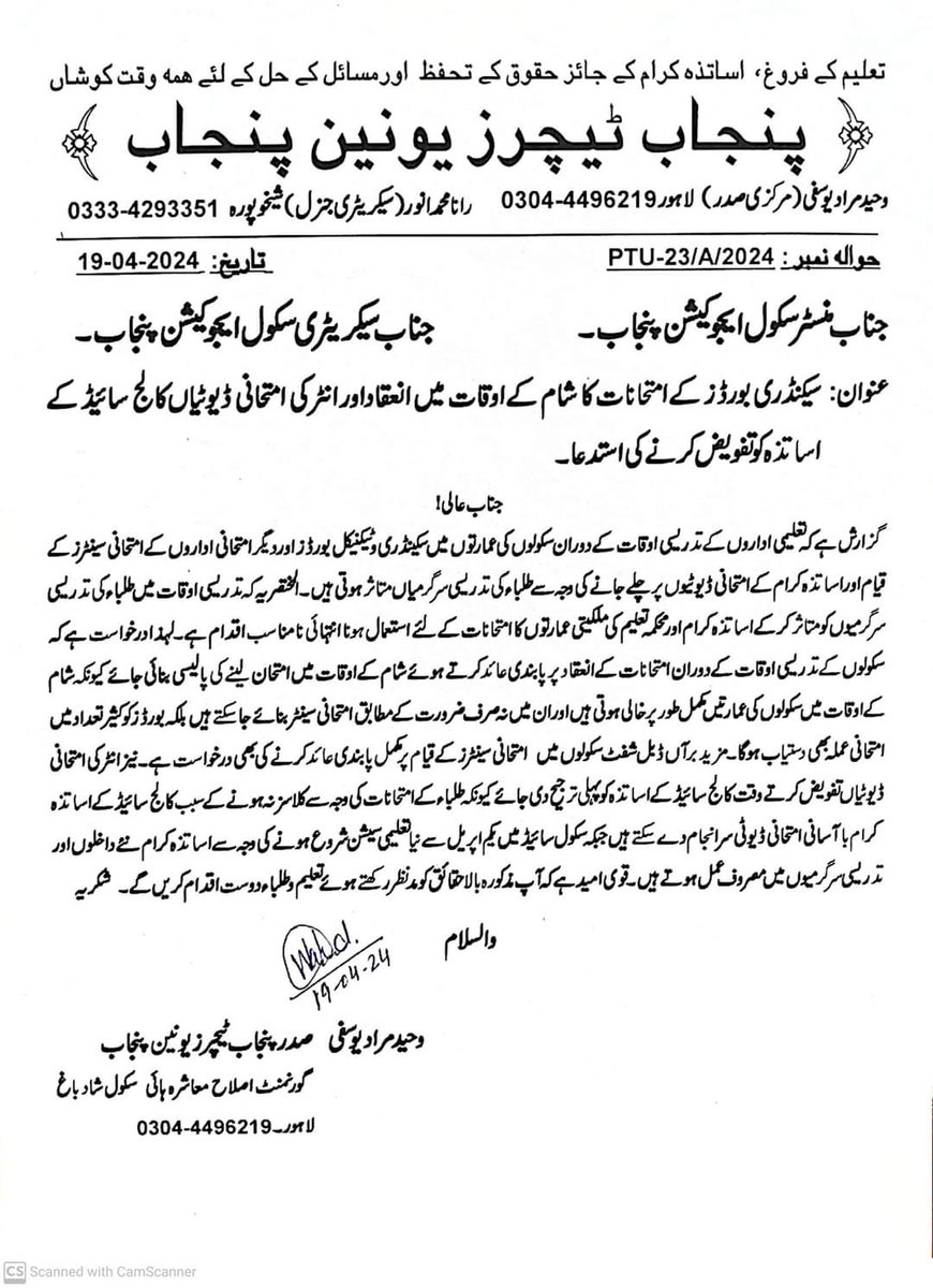 سیکنڈری بورڈز و دیگر ادارواں کے امتحانات کے انعقاد بارے زمینی حقائق کے مطابق پالیسی سازی وقت کی ضرورت ہے۔ پالیسی سازوں سے درخواست ہے کہ اندھی تقلید کی روش ترک کر کے زمینی حقائق کے مطابق تعلیم و طلباء دوست پالیسیاں تشکیل دی جائیں۔ شکریہ