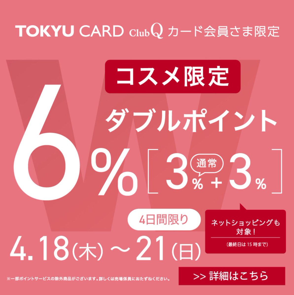 こんばんは♪style table渋谷ヒカリエ店です☺️✨
本日からTOKYU CARD clubQ カード会員様限定
💐コスメダブルポイントキャンペーンがスタート💐
#スタイルテーブル #オーガニックコスメ #オーガニックギフト
#ビーガン #エシカル　#サスティナブル #渋谷ヒカリエ