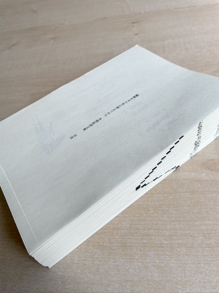 凝(み)て、触れて、読む (@shoshiyamadano) / X 凝(み)て、触れて、読む (@shoshiyamadano) / X