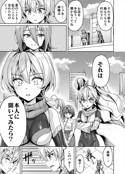 第62話「和解()」(2/3)
ニートくノ一となぜか同棲はじめました 