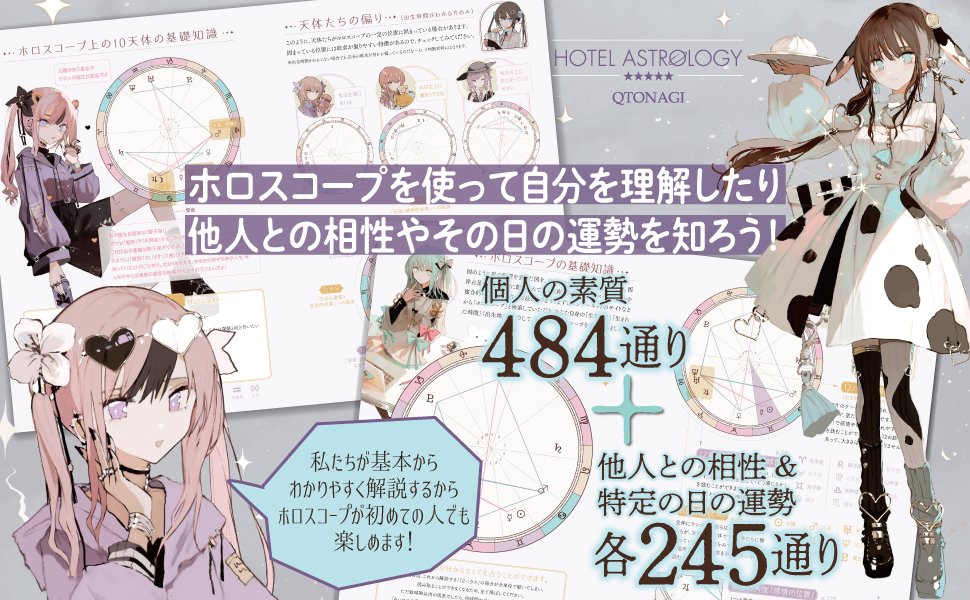 🎨イラストとホロスコープ占いが楽しめる本🌙 「HOTEL ASTROLOGY」（旧都なぎ@QTONAGI）が好評発売中！ クリエイターさんにとっては 【自分の創作キャラクターや物語の流れを創るヒント】 にもなりますので、ぜひお読みください！ #HOTELASTROLOGY #占い #旧都なぎ Amazon amazon.co.jp/dp/4408641235