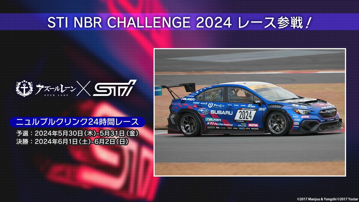 先日の生放送でアズールレーン×STI コラボキービジュアルを公開しま