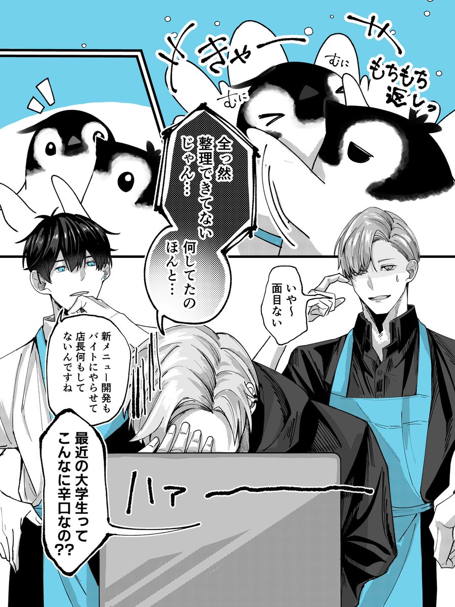 ペンギンモチーフの新メニューを考えてみた(1/2)
#漫画が読めるハッシュタグ 
