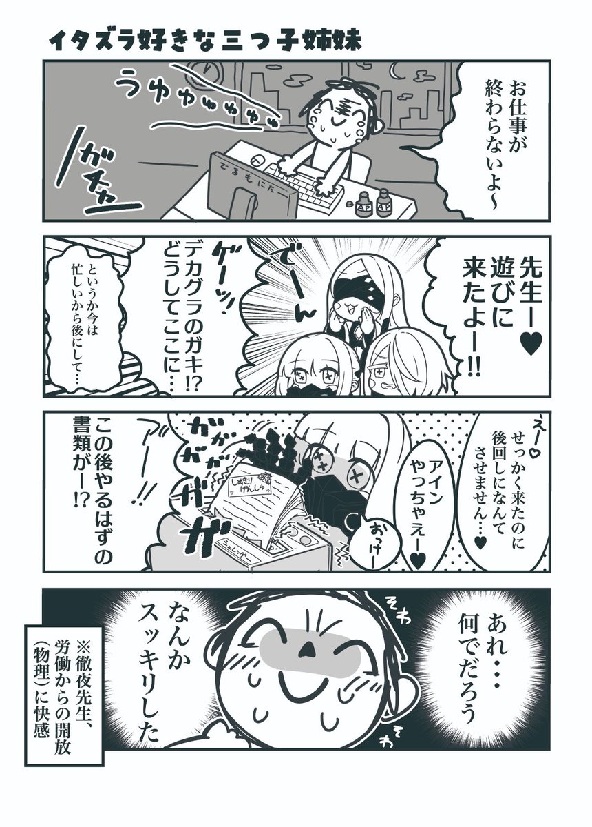 特異現象捜査部VSクソネミ(5/6) 