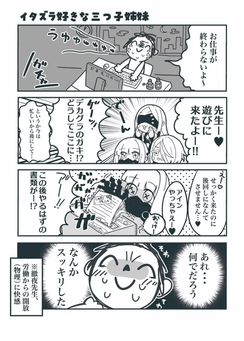特異現象捜査部VSクソネミ(5/6) 