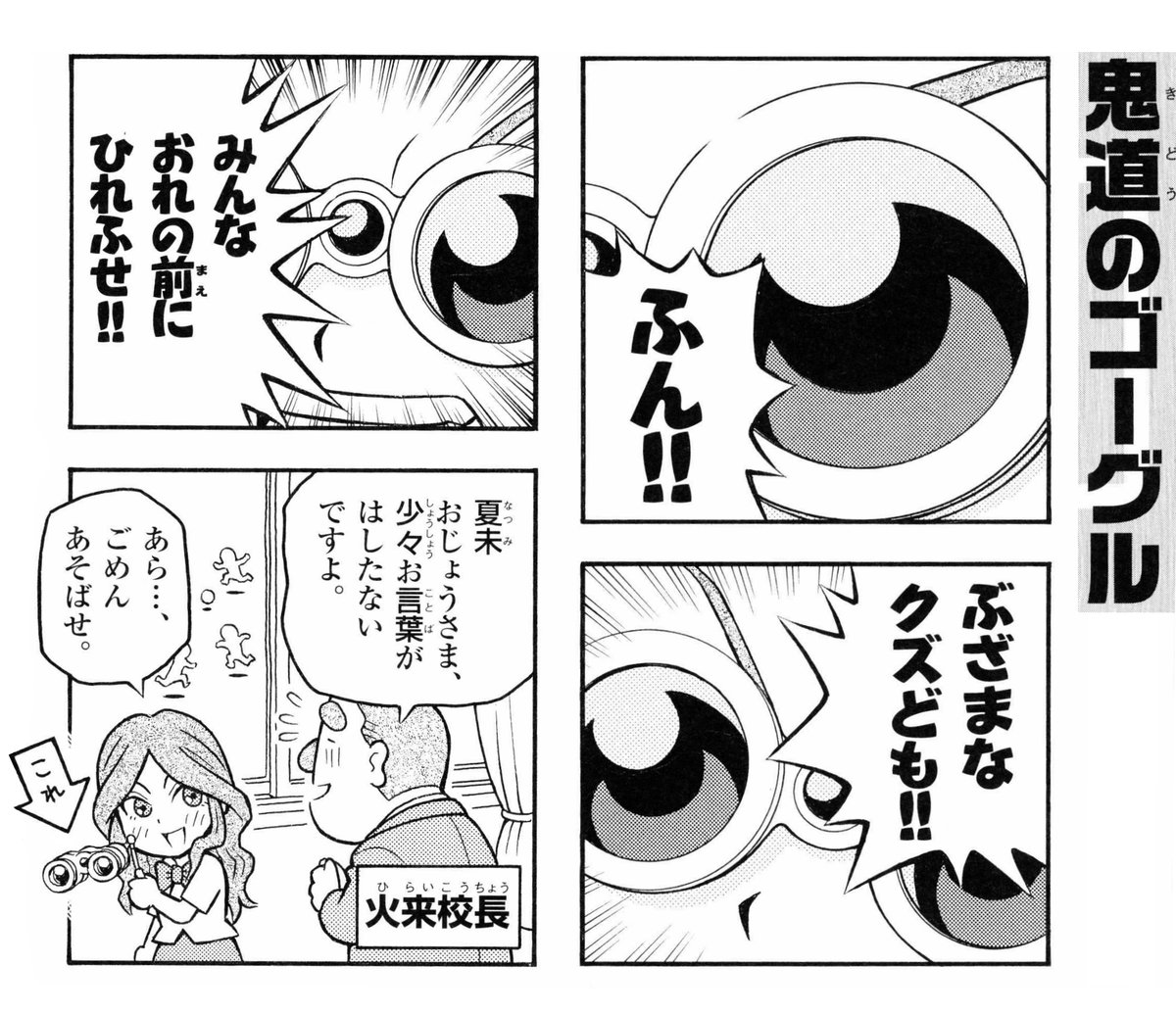 イナズマイレブン 4コマ＆クイズ全百科」 『鬼道のゴーグル』です