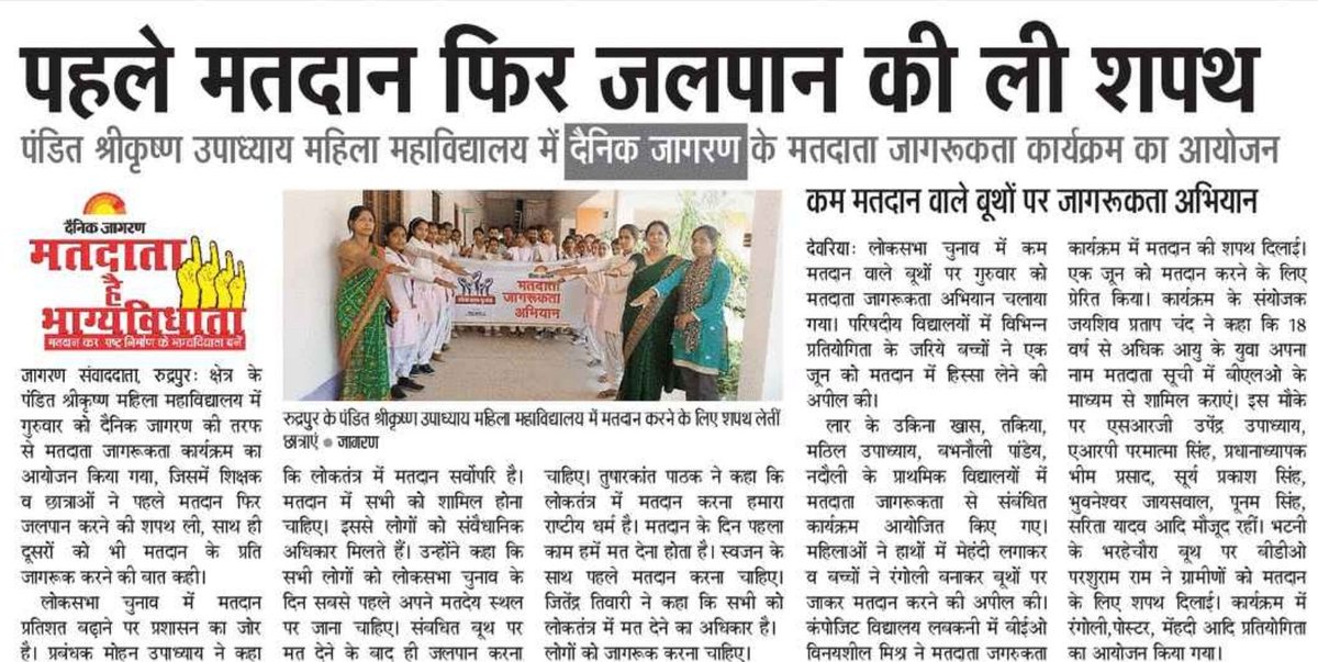 DeoriaSveep's tweet photo. स्वीप कार्यक्रम आज के समाचार पत्रों में।
#ECI #Elections2024 #ChunavKaParv #DeshKaGarv #IVote4Sure #MainHoonNaa https://t.co/j7w4ahyvyH