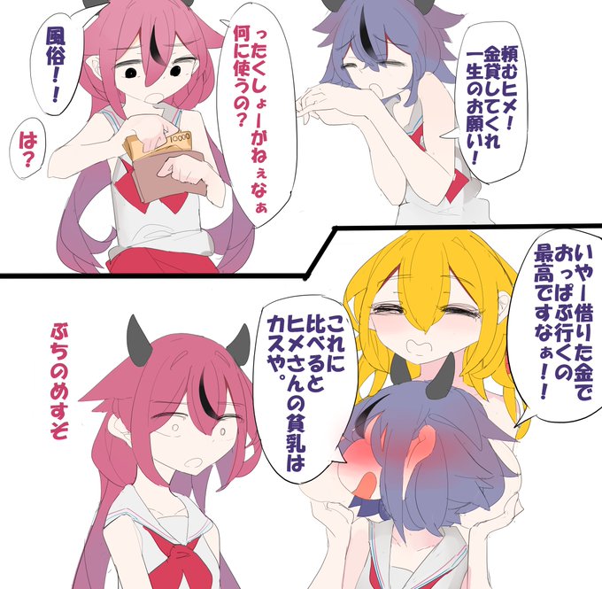 人の金で風俗に通うミコト 