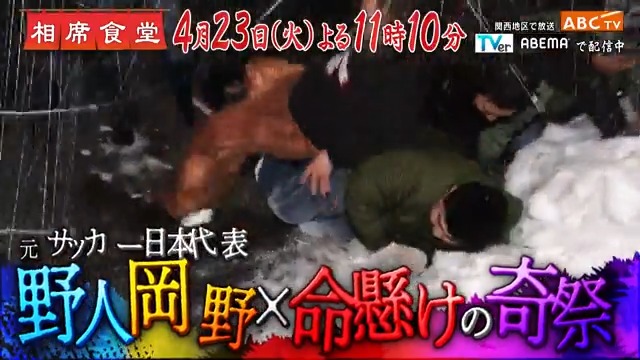 🍚#相席食堂 📺今夜11時10分 /／ 「人間ってすごいわ」 野人と怪人相席