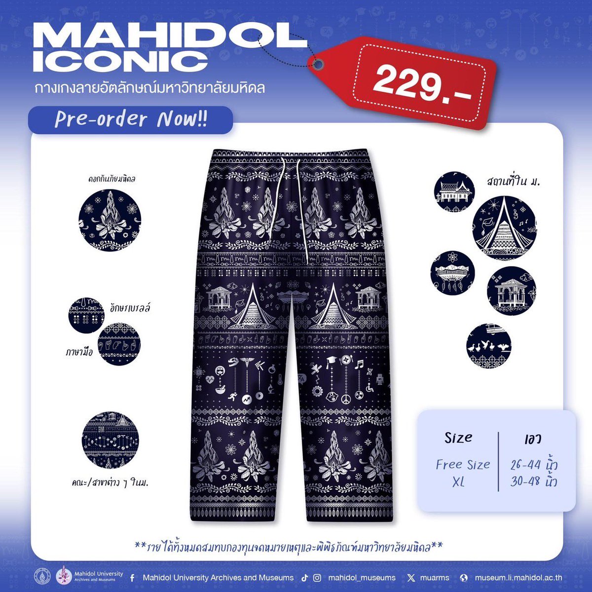 กางเกง Mahidol Iconic

ลายอัตลักษณ์มหาวิทยาลัยมหิดล บอกเล่าเรื่องราวแห่งความทรงจำ โดยได้รับแรงบันดาลใจจากสัญลักษณ์ต่าง ๆ ภายในมหาวิทยาลัยที่มีความน่ารัก สวยงาม มีความโดดเด่นเฉพาะตัว

ราคา 229 บาท
Pre-order forms.gle/2pvMgpdAUDYsaP…

สอบถามข้อมูลเพิ่มเติม facebook.com/MUARMS