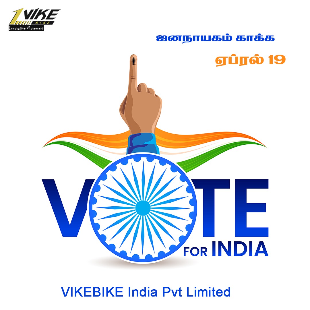 Be Smart Do Your Part

Vote, It's Your Duty

ℹ️vikebikeindia.com
📧dealership@vikebikeindia.com
📱04546290122 | 94884 23383
#Election2024 #ProudToBeIndian #VikeBikeIndia #ElectricLoadVehicle