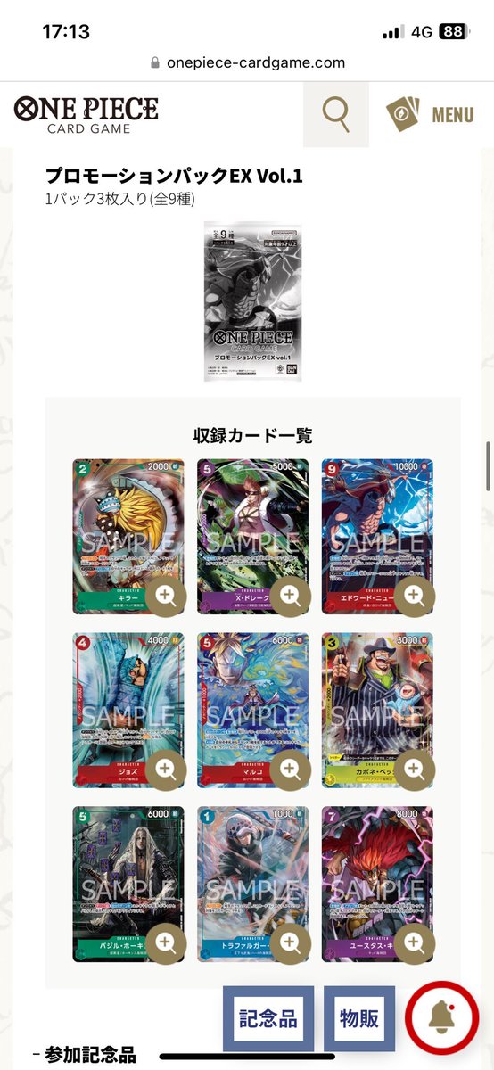 One Piece Japan is releasing a new EX event pack that can be won by 3-0ing side events…

It includes the top player cards from Bandai Fest AND previous Championship Series cards 🤯