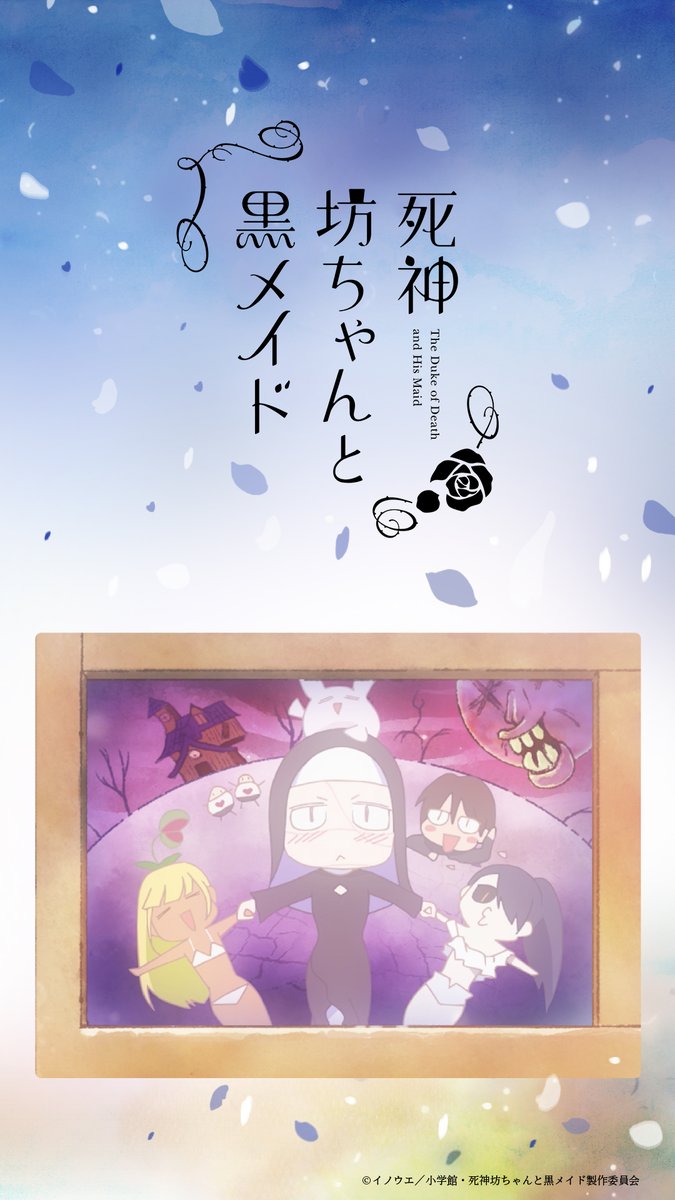 🎩死神坊ちゃんと黒メイド🎩
　　 ✨第3期放送記念✨

第3期放送を記念し、
ED映像などを使用したスペシャル壁紙をプレゼント中🎁
PC版＆スマホ版全6種です🥀

▼下記よりDL
bocchan-anime.com/special/spwall…

ぜひご活用ください！

#死神坊ちゃん