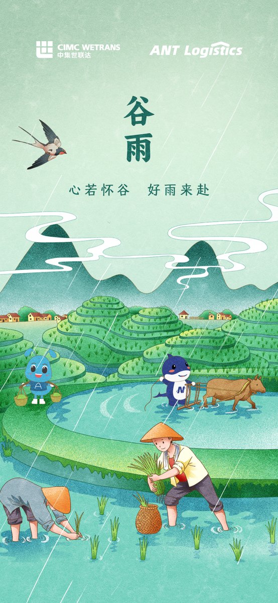 ChainNeptune's tweet image. 谷雨 | Grain Rain
心若怀「谷」，好「雨」来赴