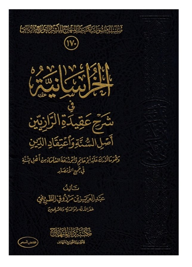 mymaktaba's tweet photo. ⚠️⚠️ dernière copie ⚠️⚠️
Al-Khurassaniyah 
Abdelaziz ATurayfī 
Prix : 32€
Commandez ici 👇🏼
https://t.co/VT1UGttBVC https://t.co/9kIXyTVDGZ