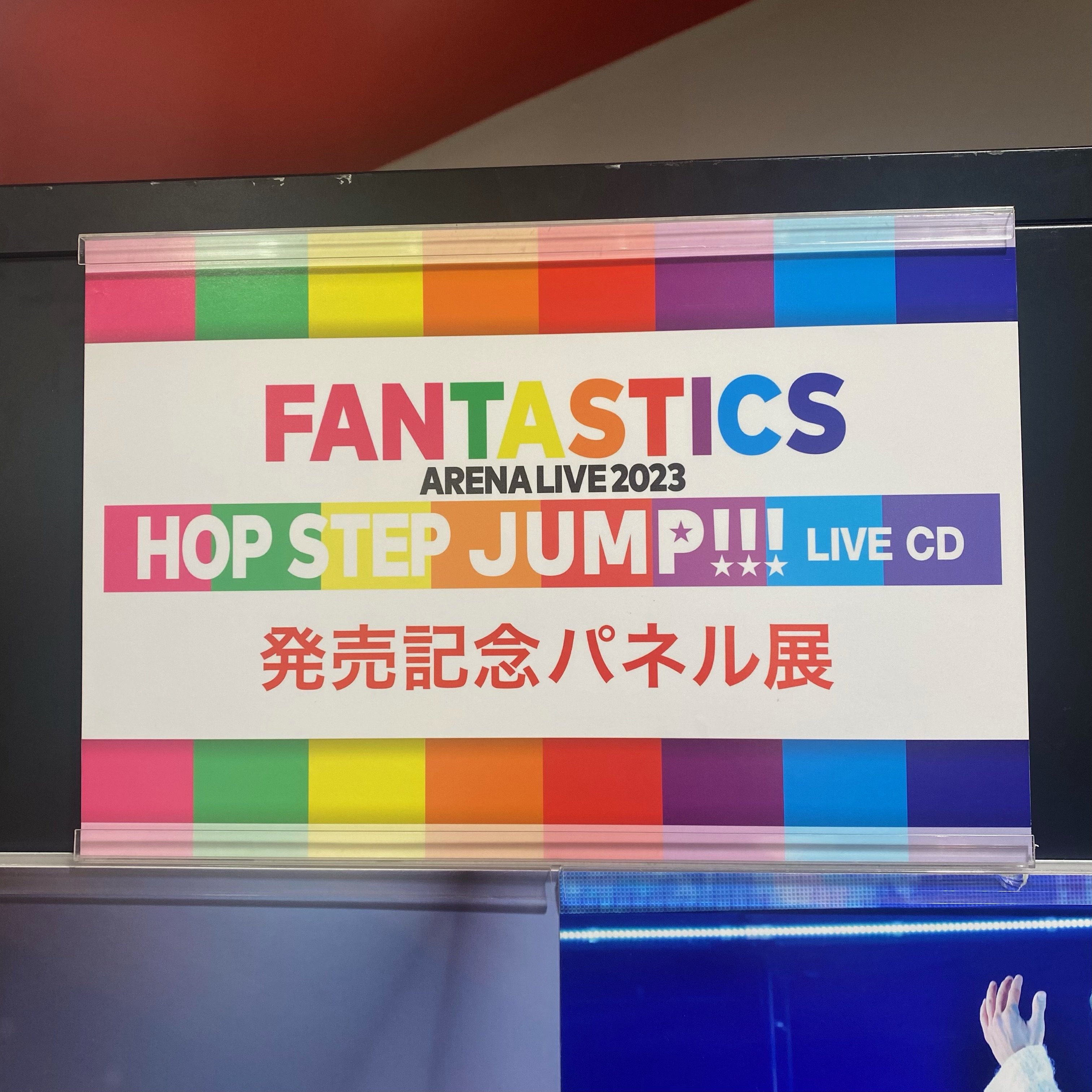 八木勇征 タワーレコード パネル