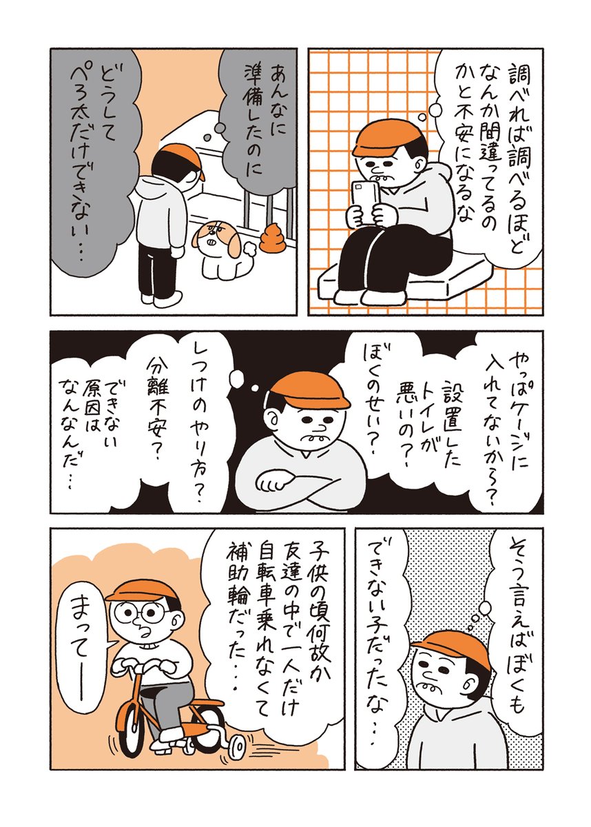 6話「トイレトレーニング 後編」2/4 