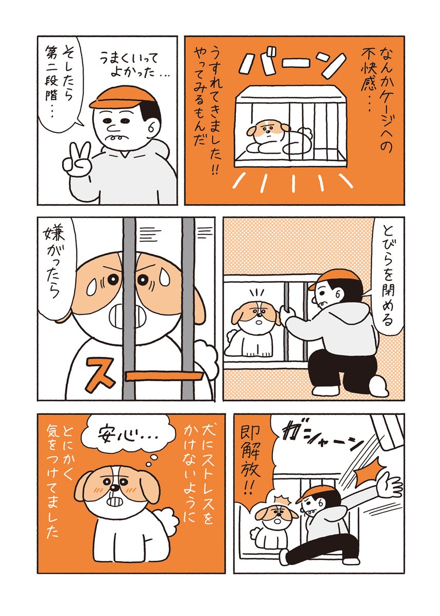 6話「トイレトレーニング 後編」3/4 