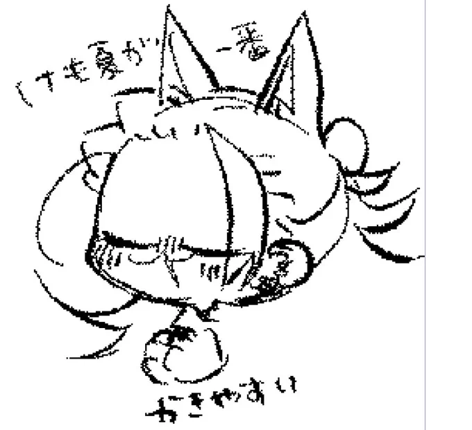 ケモ夏 