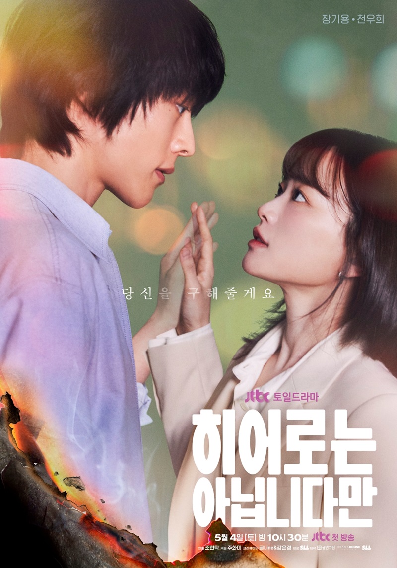 Teaser trailer 3 for JTBC drama series 'The Atypical Family' starring Jang Ki-Yong and Chun Woo-Hee. #TheAtypicalFamily #JangKiYong #ChunWooHee #히어로는아닙니다만 asianwiki.com/The_Atypical_F…