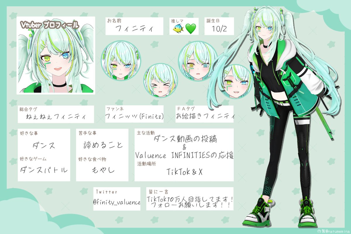 プロダンサーがVTuberデビュー✨ / TikTokとXで活動中のフィニティです
